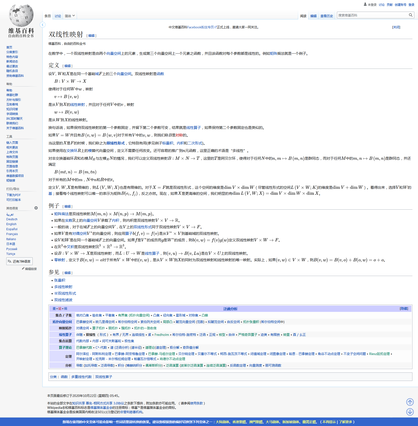 双线性性维基百科